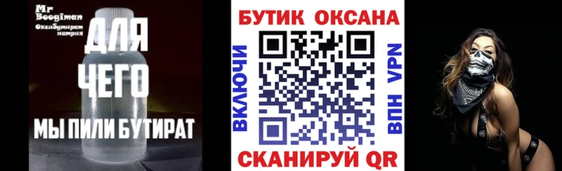 Бутират оксана  как найти закладки  Кондрово 